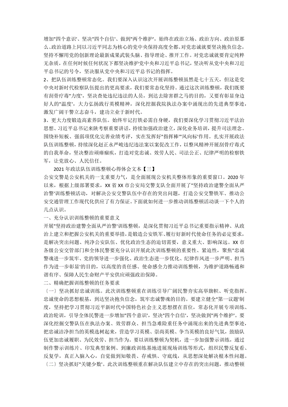 2021年政法队伍教育整顿心得体会文本_1_第3页