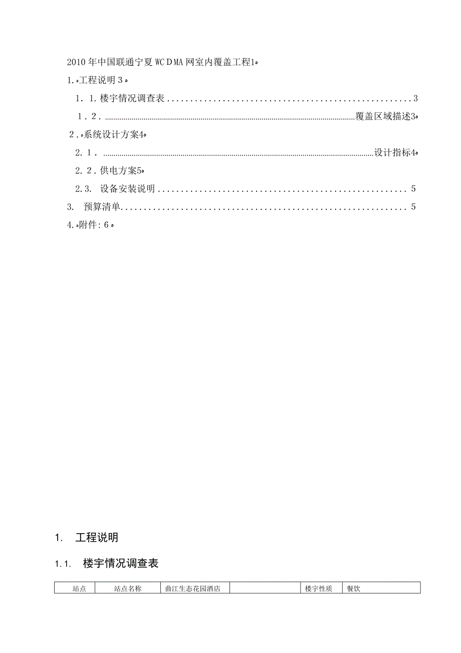 自-曲江生态大酒店WCDMA覆盖工程方案设计_第2页