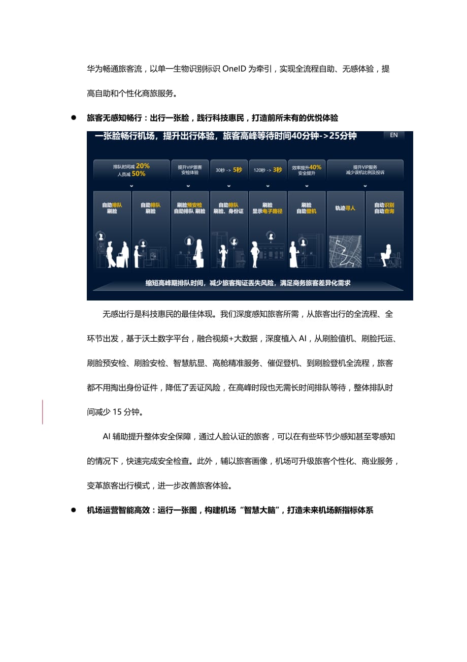 沃土数字平台@机场：焕发新价值 行稳以致远_第3页