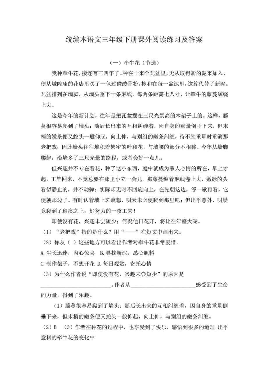 2020-2021学年(统编版)语文三年级下册课外阅读练习及答案(8篇)_第1页