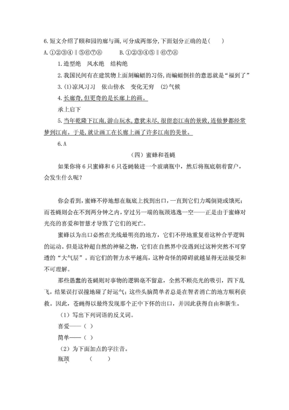 2020-2021学年(统编版)语文三年级下册课外阅读练习及答案(8篇)_第4页