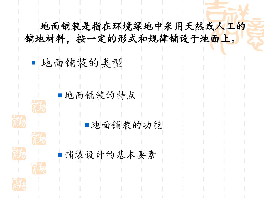 景观设计-铺装要素PPT培训课件_第2页