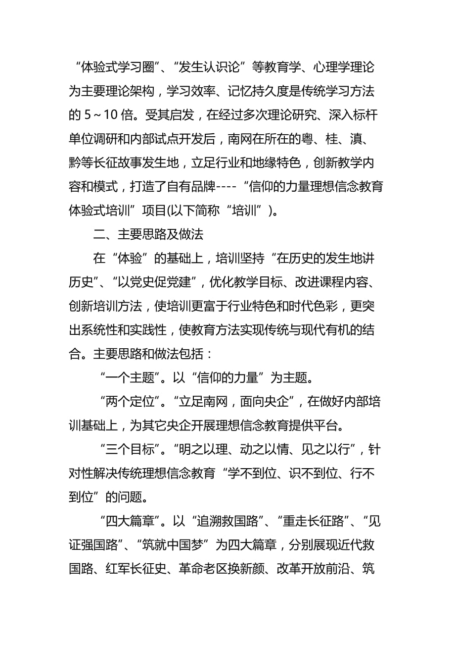 理想信念方面存在的问题及整改措施篇3_第2页