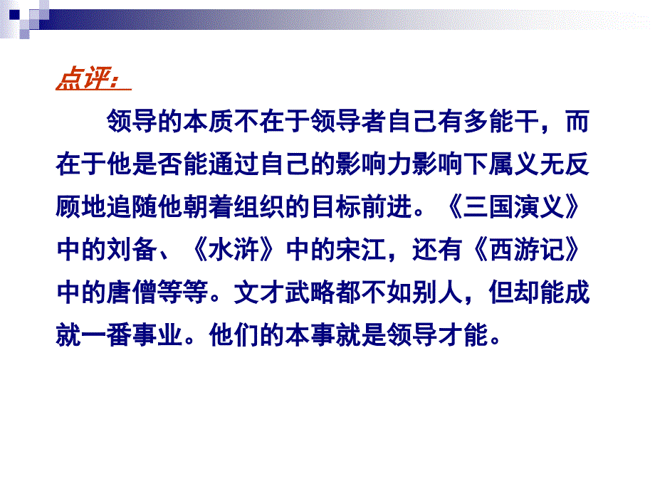 领导者与组织行为讲义PPT课件_第3页