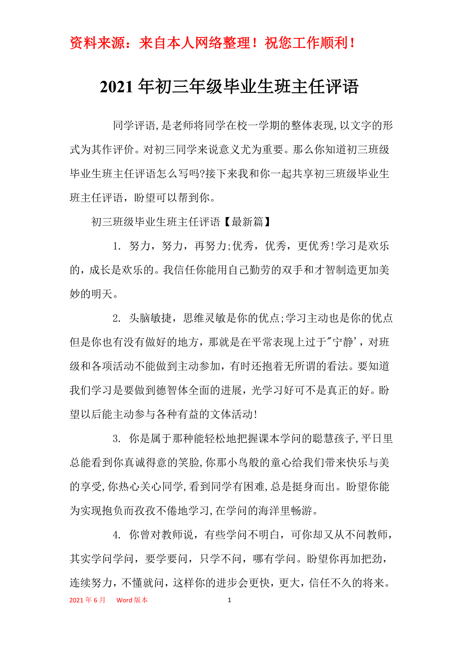 2021年初三年级毕业生班主任评语_第1页