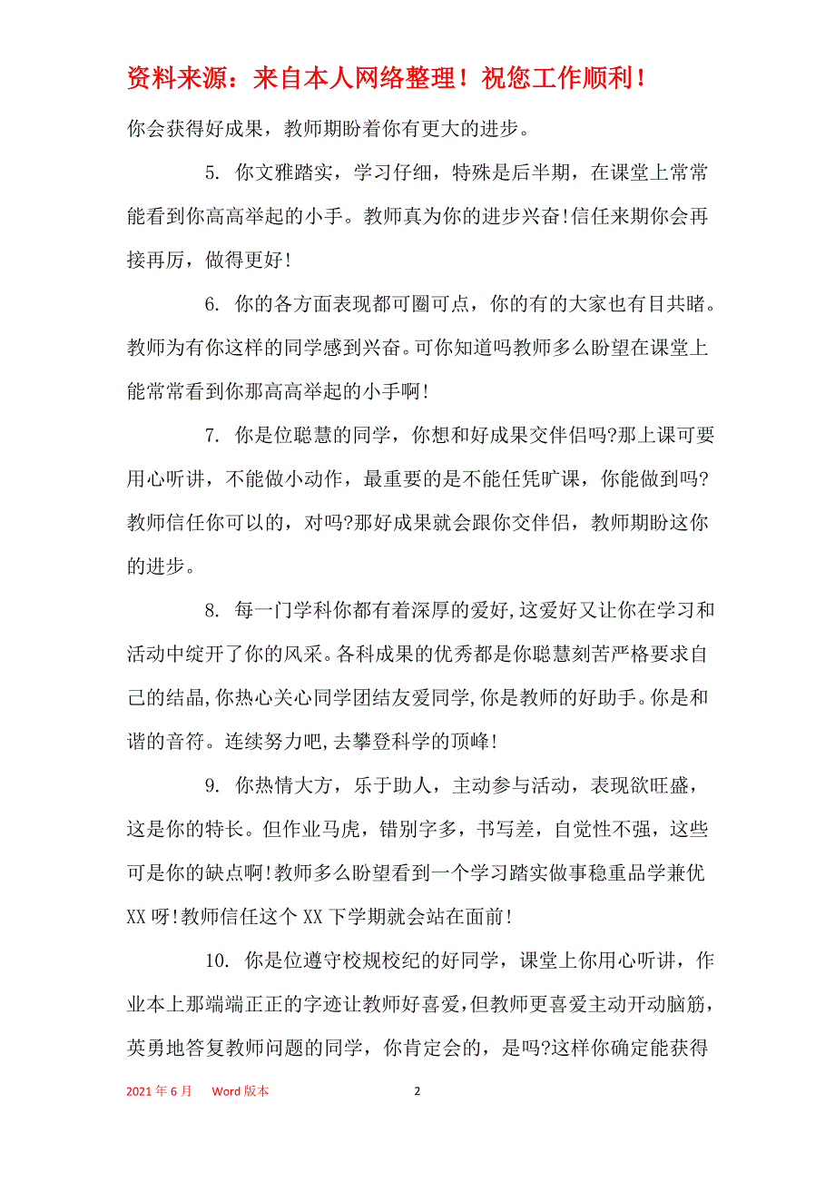 2021年初三年级毕业生班主任评语_第2页