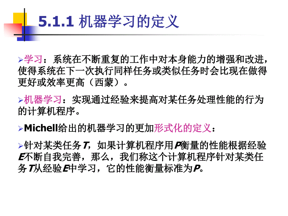 高级人工智能PPT课件 第5章 机器学习1_第4页