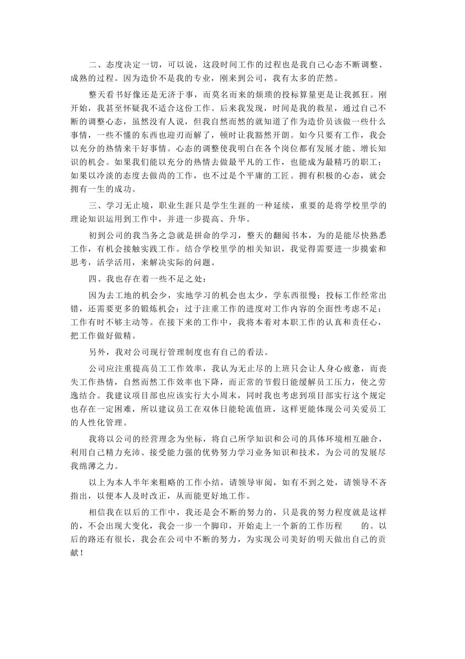 关于建筑公司经营部总结范例精选三篇1_第4页