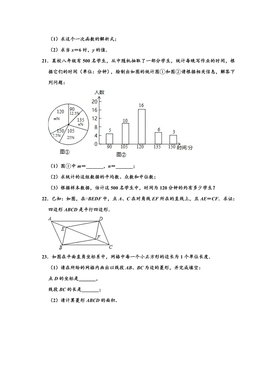 2019-2020学年天津市东丽区八年级下学期期末数学试卷 （解析版）2_第3页