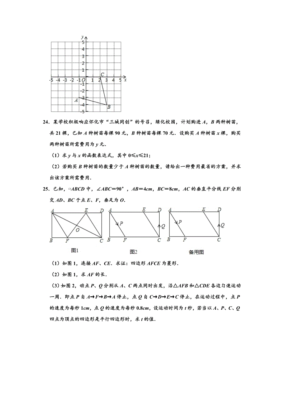 2019-2020学年天津市东丽区八年级下学期期末数学试卷 （解析版）2_第4页