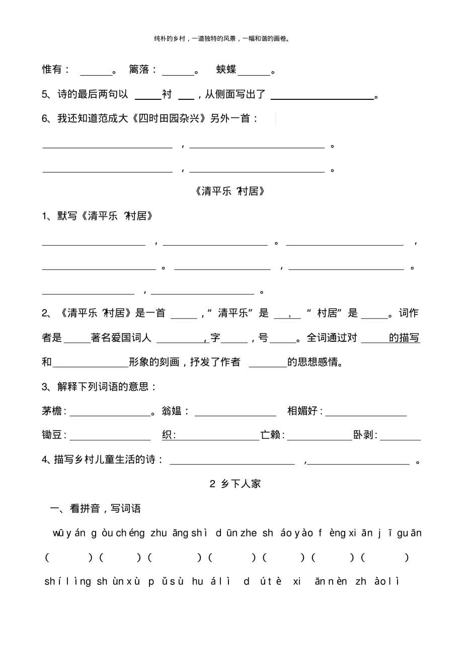 2020部编版小学语文四年级下册第一单元复习题目试卷_第3页