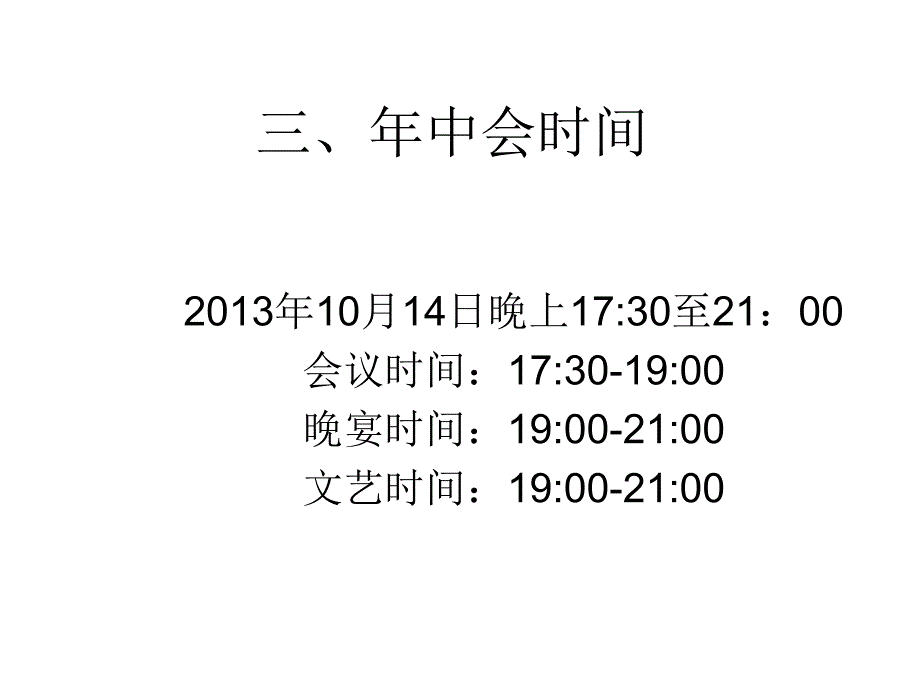 某公司年中会策划方案PPT课件_第4页