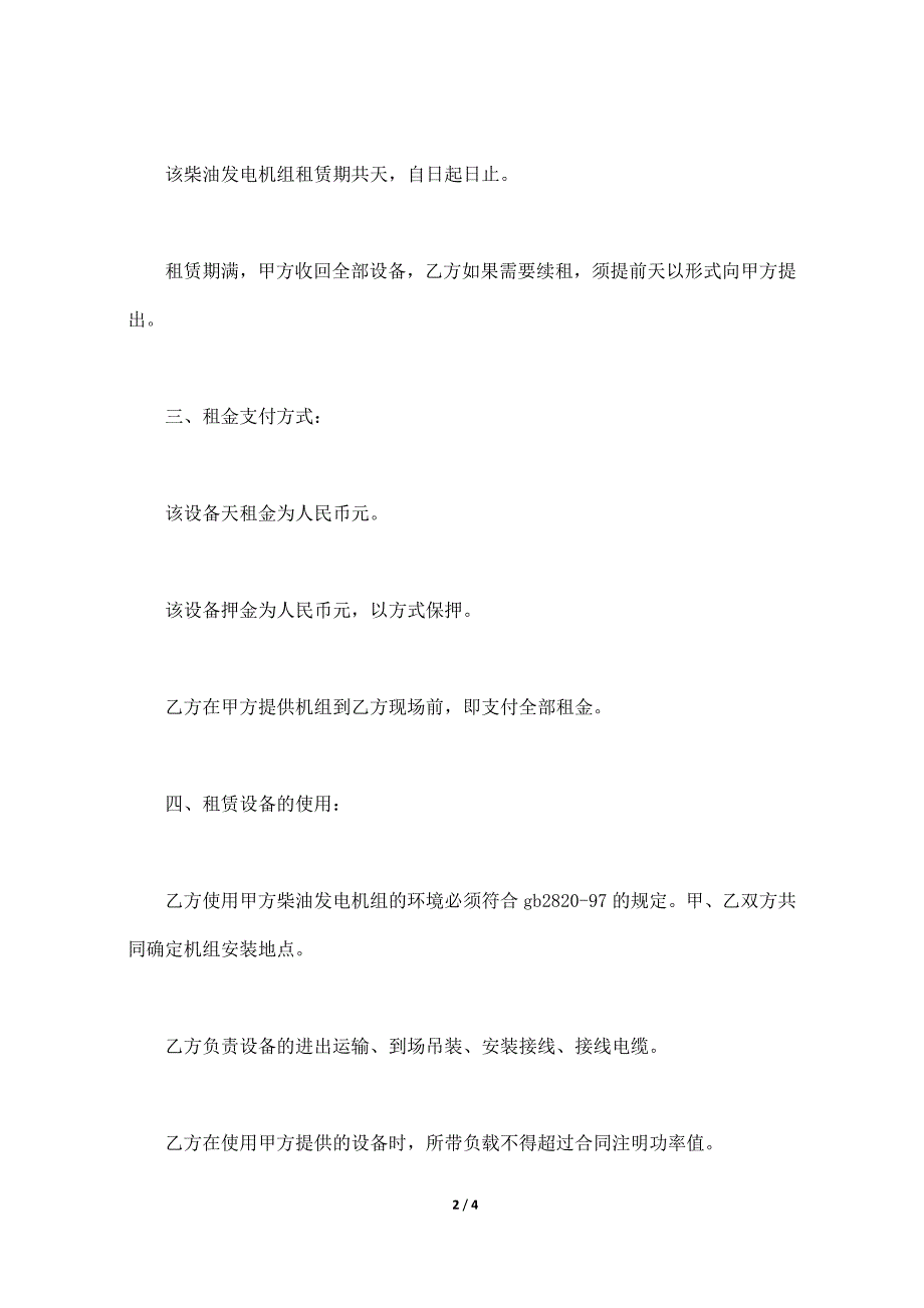 发电机租赁合同样本._第2页