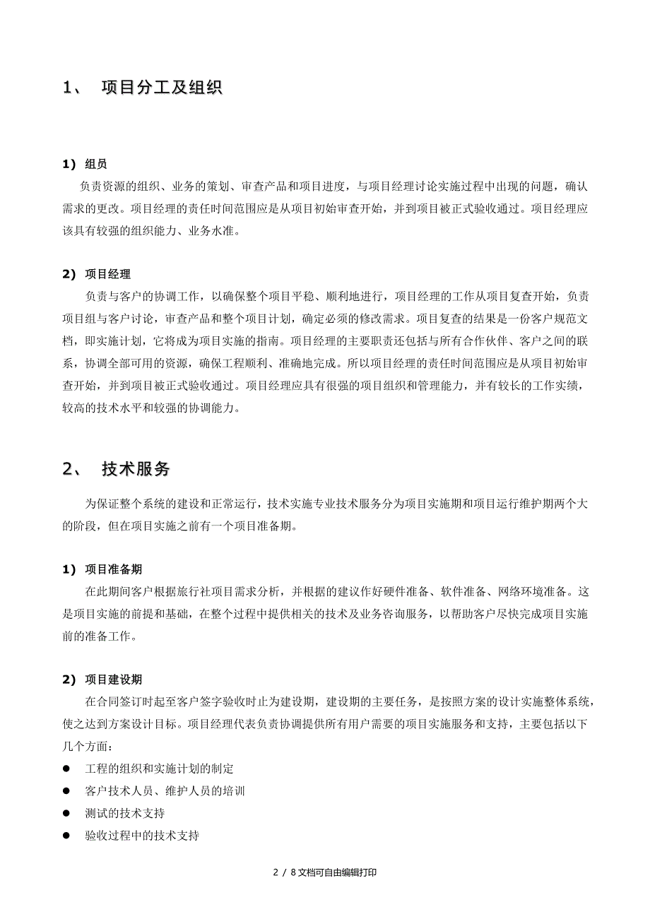 江苏旅游网站可牛Team项目计划方案_第2页