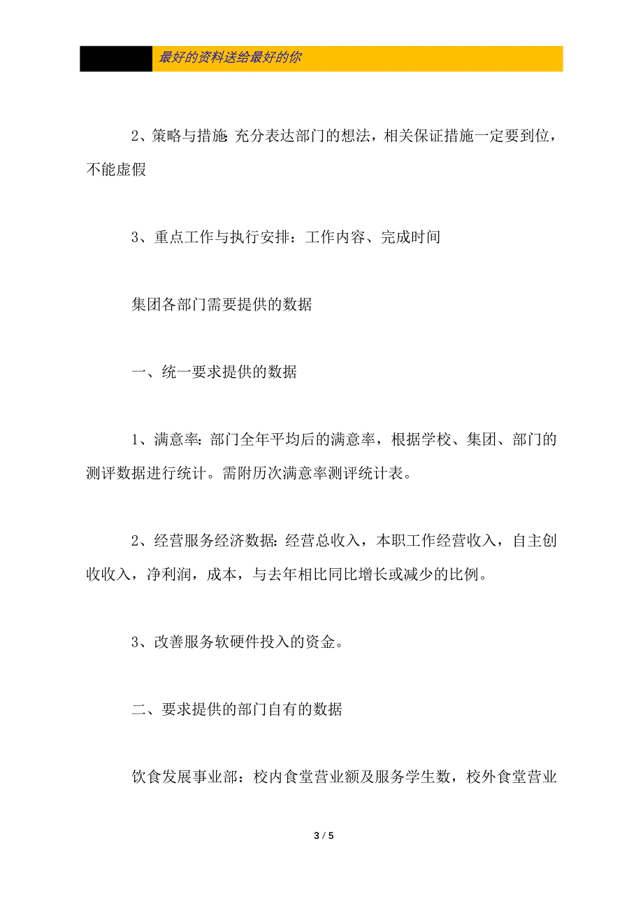 后勤集团各部门年度工作总结范文提纲._第3页