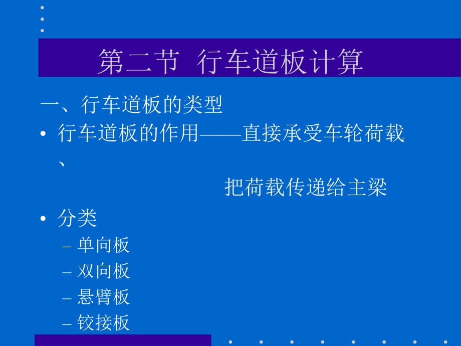 桥梁第三章混凝土简支梁桥的计算PPT课件_第4页