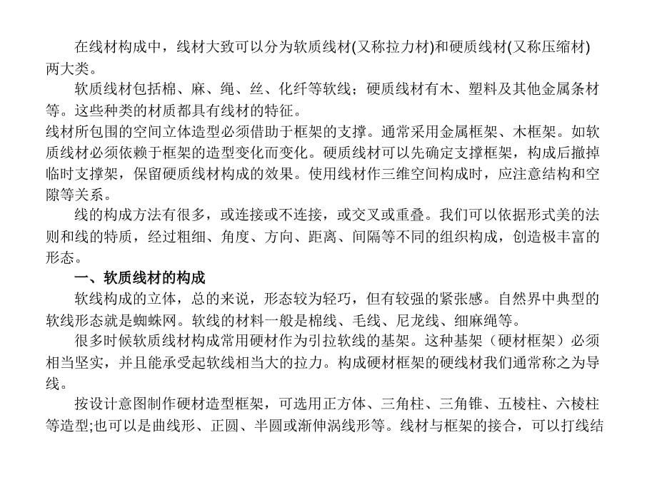 设计构成基础PPT教学课件第九章 立体构成的表现形式_第5页