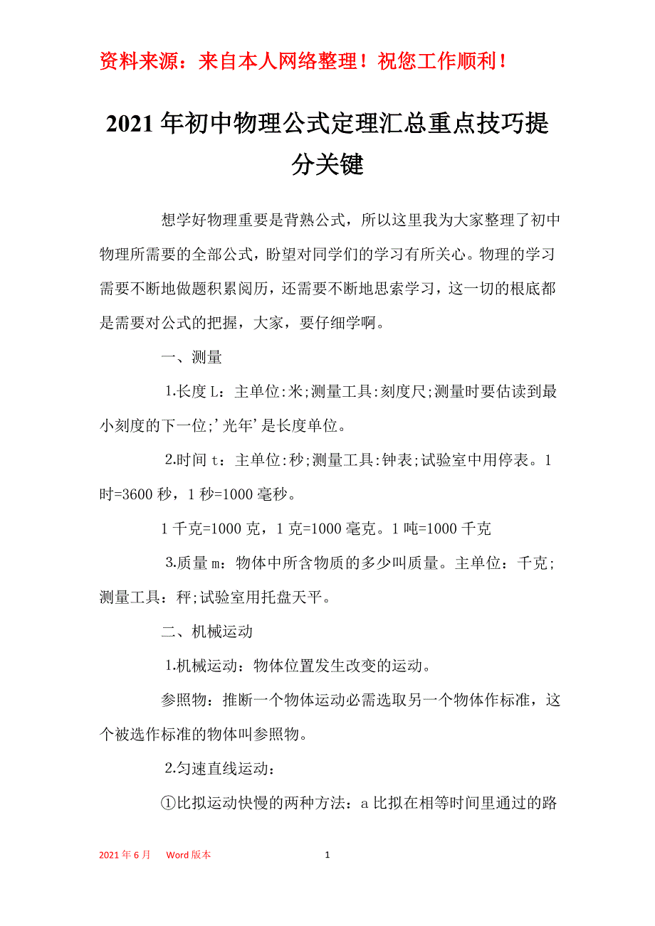 2021年初中物理公式定理汇总重点技巧提分关键_第1页