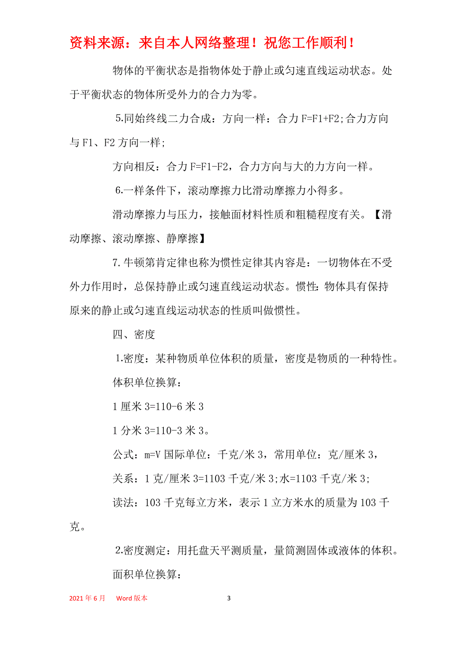 2021年初中物理公式定理汇总重点技巧提分关键_第3页