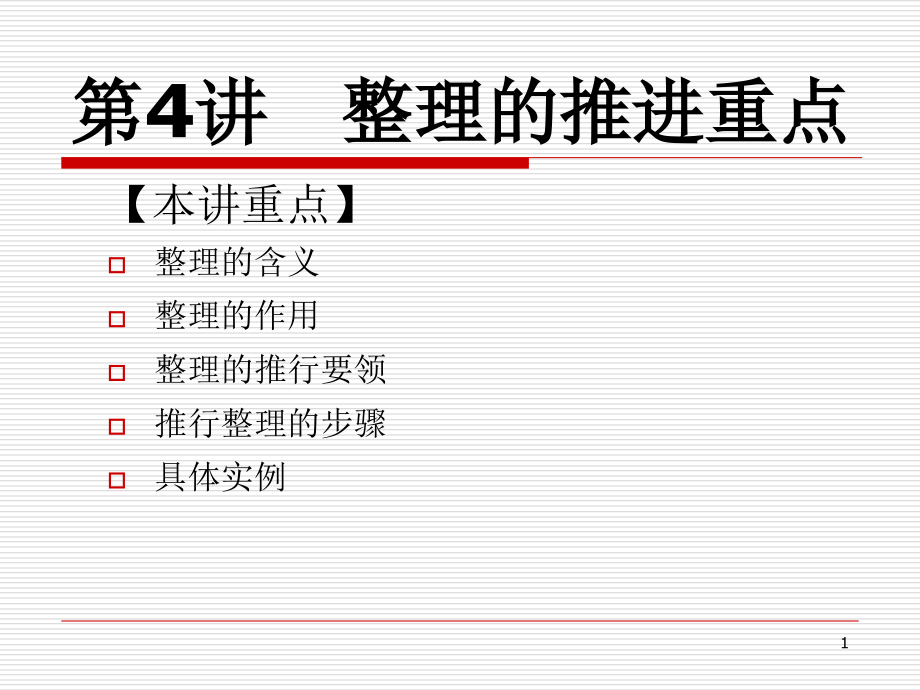 5S推行实务整理推进要领与步骤PPT课件_第1页