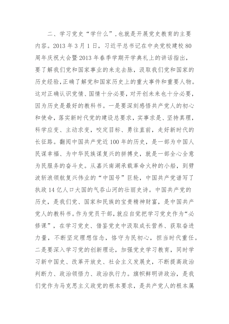 党课讲稿2021年专题党课范文（五篇）_第4页