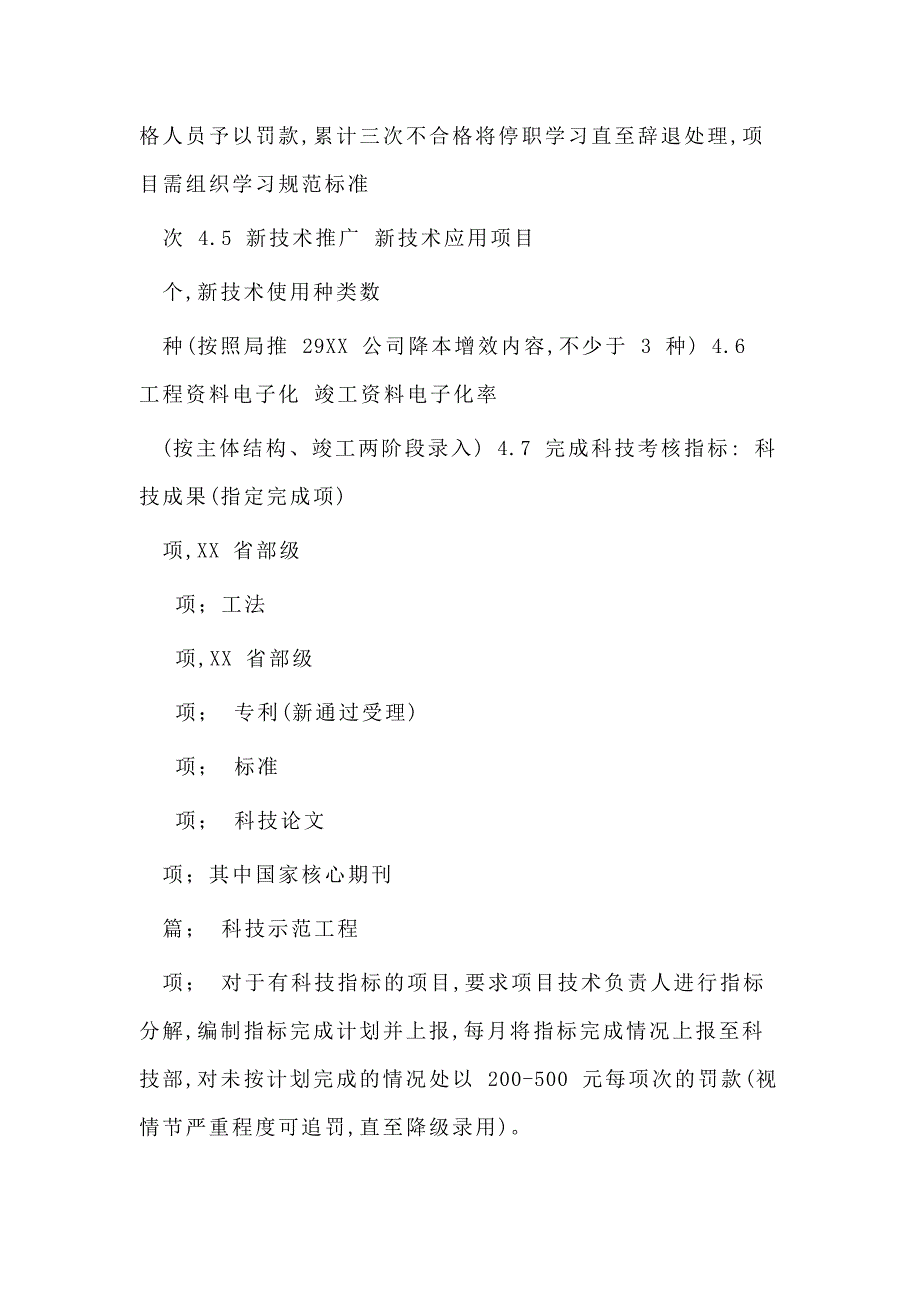 建筑企业科技目标责任书_第3页