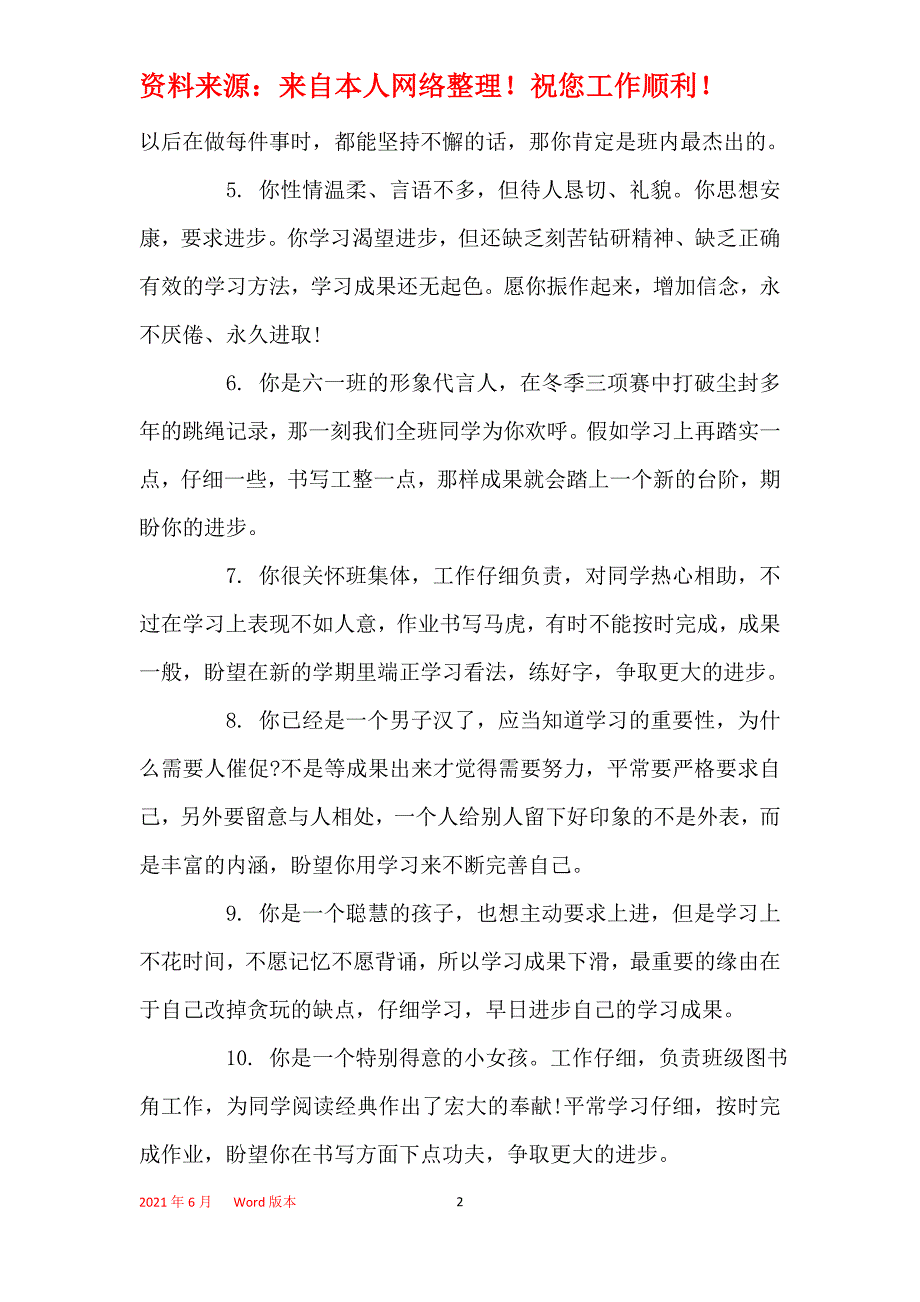 2021年二年级学生年终操行评语_第2页