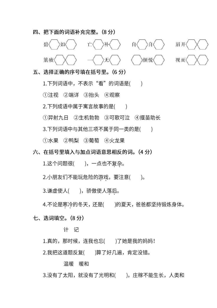 2020-2021年部编版(统编版)小学二年级语文下册期末测试卷(七)及答案_第2页