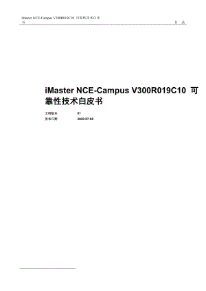 iMaster NCE-Campus V300R019C10 可靠性技术白皮书