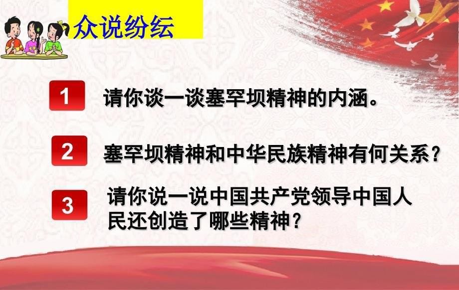 高中政治人教版必修三文化生活第三单元综合探究：铸牢中华民族的精神支柱 课件（共23张PPT）、_第5页