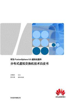 华为FusionSphere 8.0 虚拟化套件分布式虚拟交换机技术白皮书