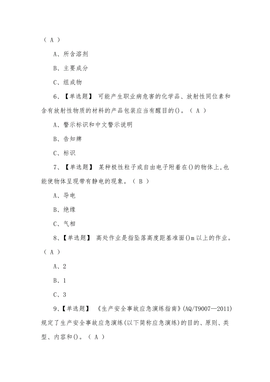 2021年新型聚合工艺试题及答案_第2页