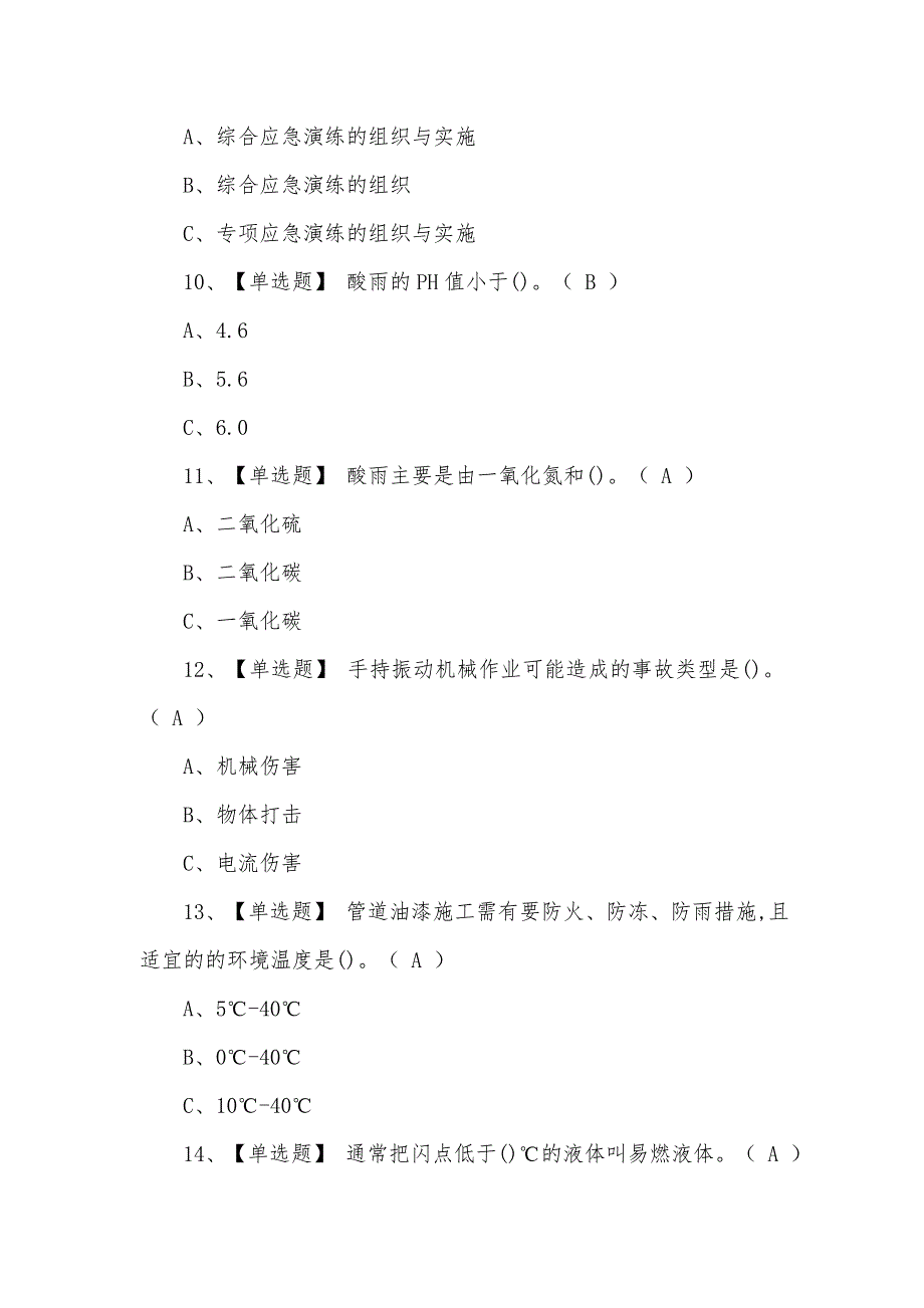 2021年新型聚合工艺试题及答案_第3页