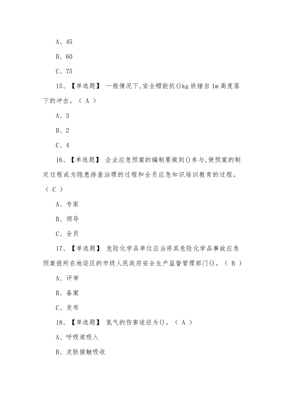 2021年新型聚合工艺试题及答案_第4页