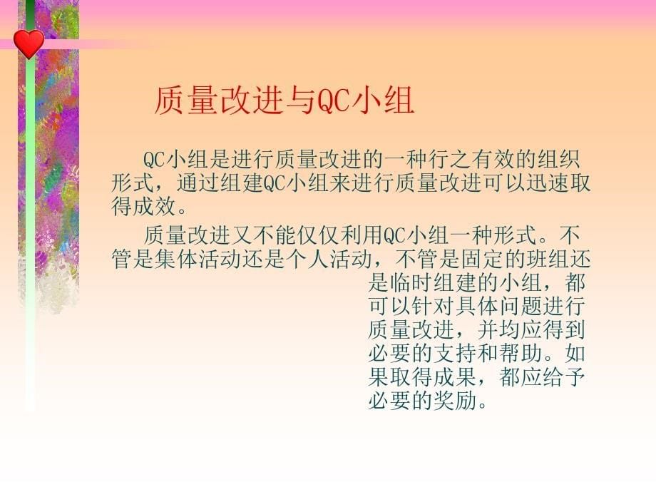 某企业质量改进的基本方案探讨PPT课件_第5页