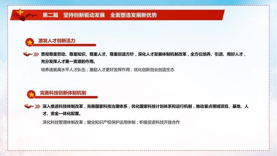 十四五规划国民经济和社会发展第十四个五年规划和二〇三五年远景目标纲要PPT演示模版_第5页