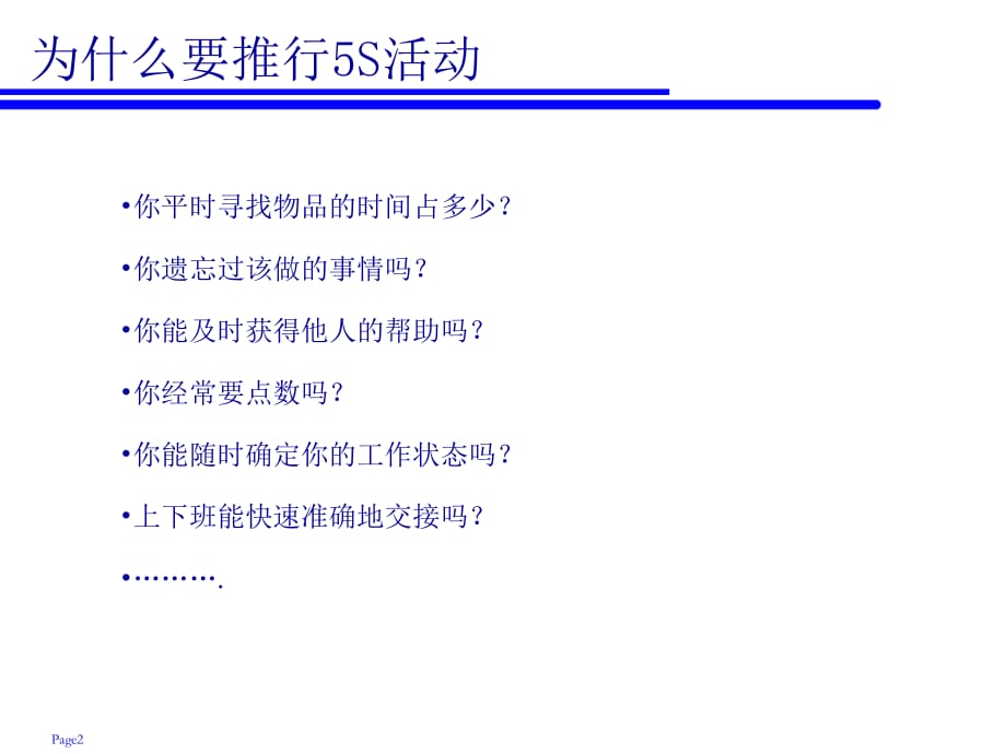 某纸业公司5S推进培训教材PPT课件_第2页