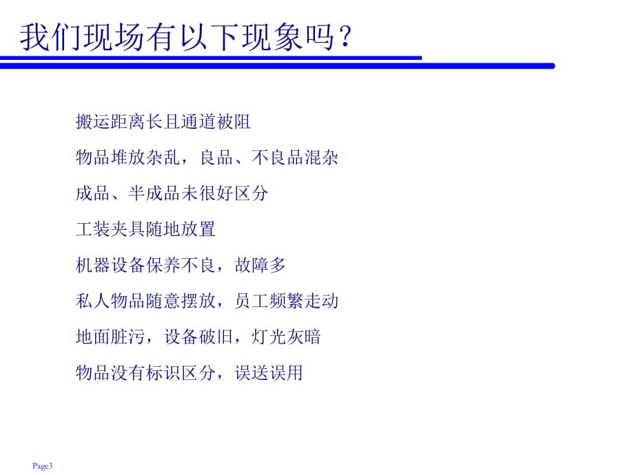 某纸业公司5S推进培训教材PPT课件_第3页