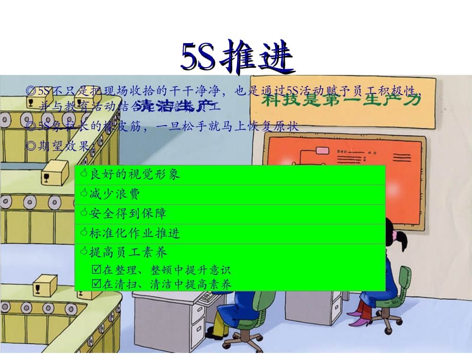 某纸业公司5S推进培训教材PPT课件_第4页