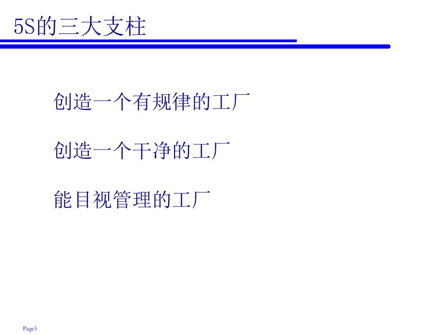 某纸业公司5S推进培训教材PPT课件_第5页