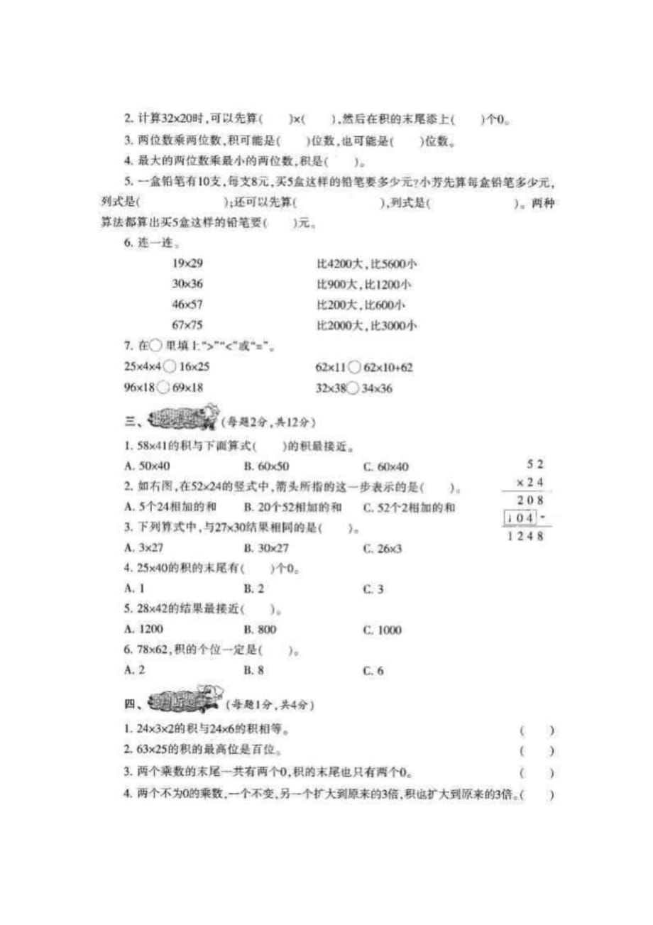 2020-2021苏教版三年级下册《小学生数学报》数学学习能力检测卷(全套)_第3页