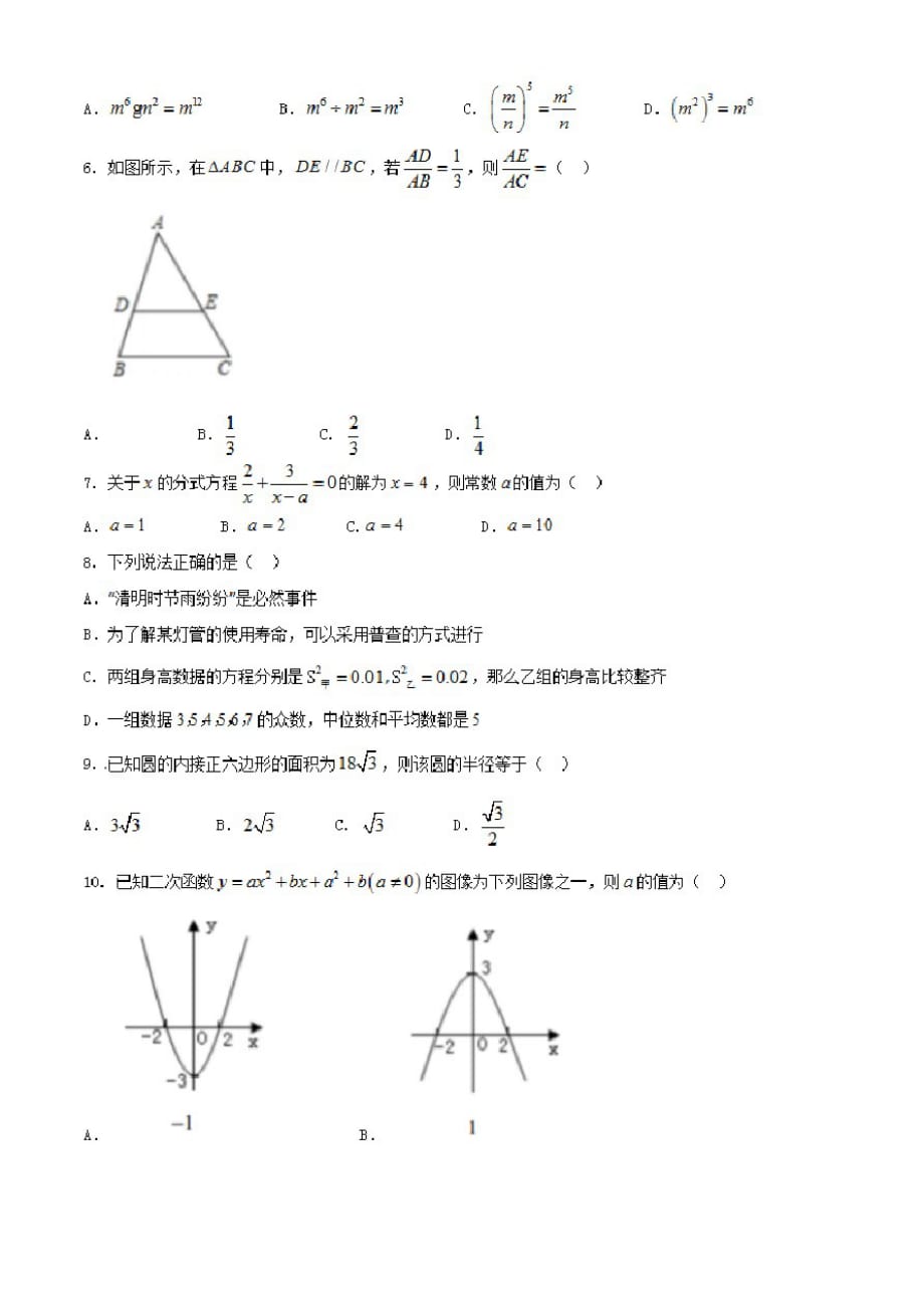 2019-2020学年九年级下学期数学开学考试题卷_第2页