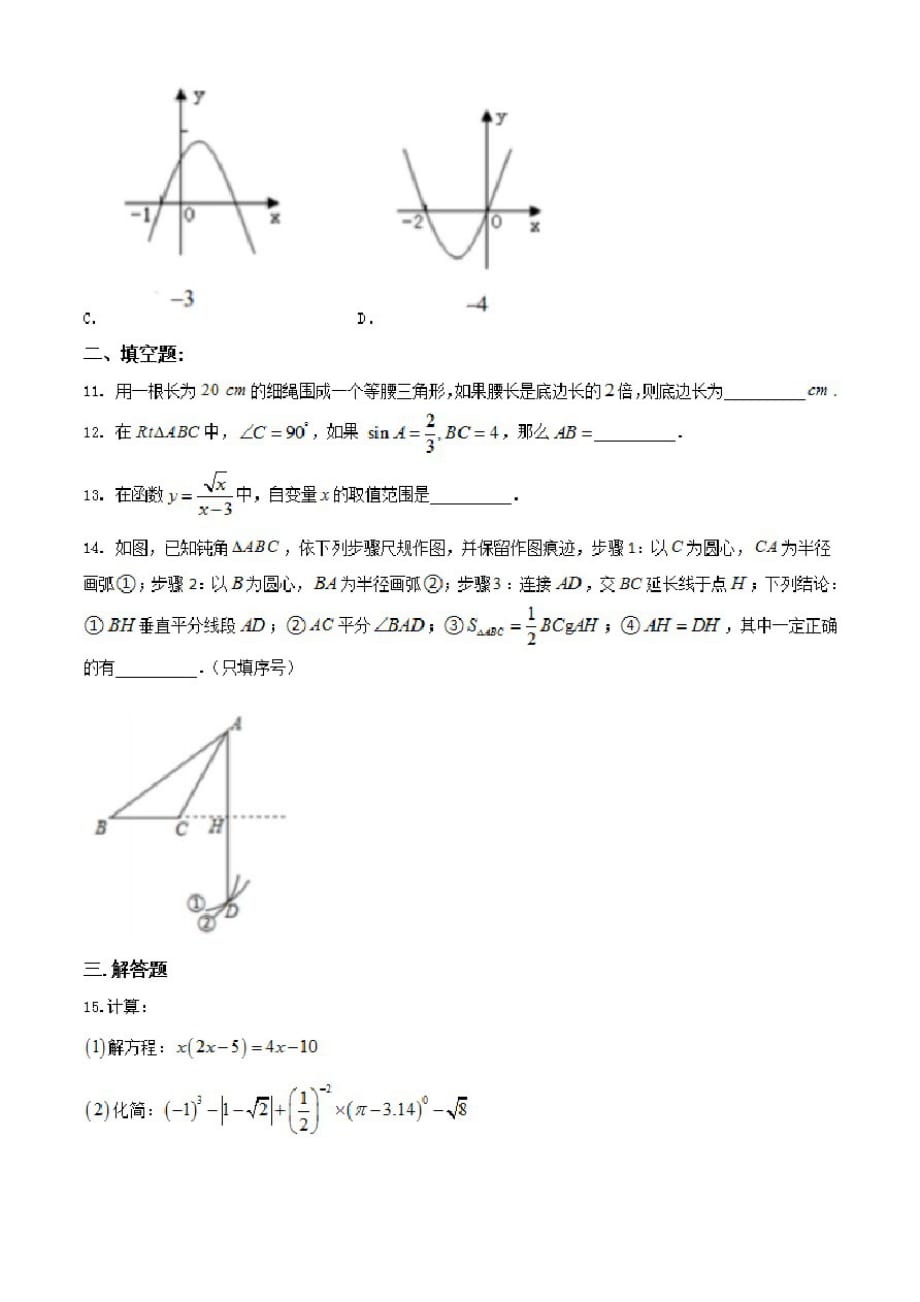 2019-2020学年九年级下学期数学开学考试题卷_第3页