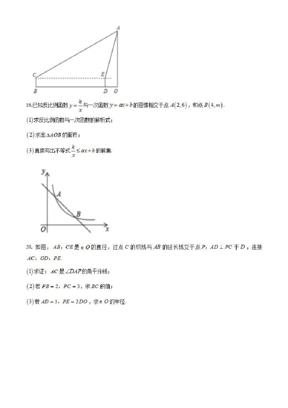 2019-2020学年九年级下学期数学开学考试题卷_第5页