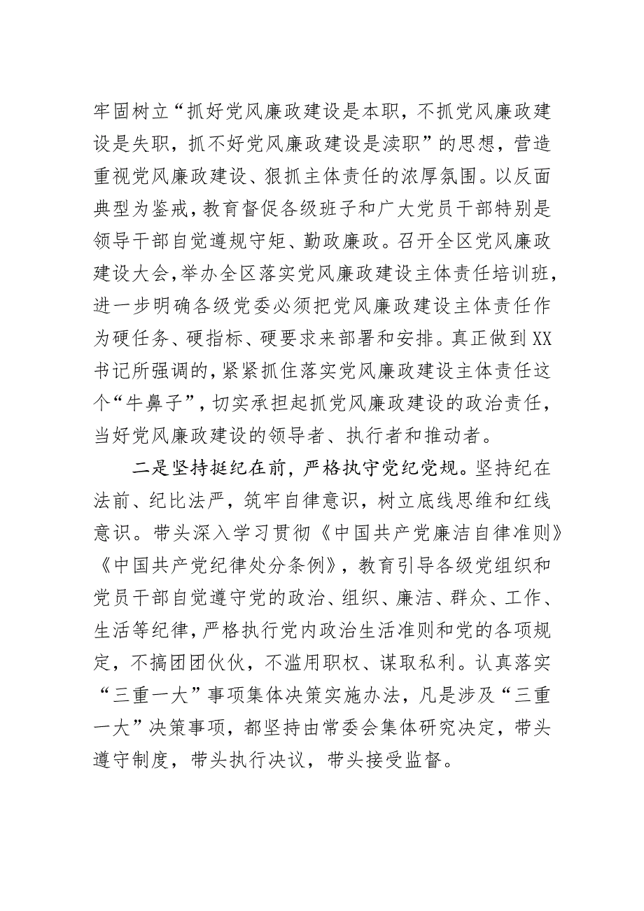 区委履行党风廉政建设主体责任工作汇报_第2页