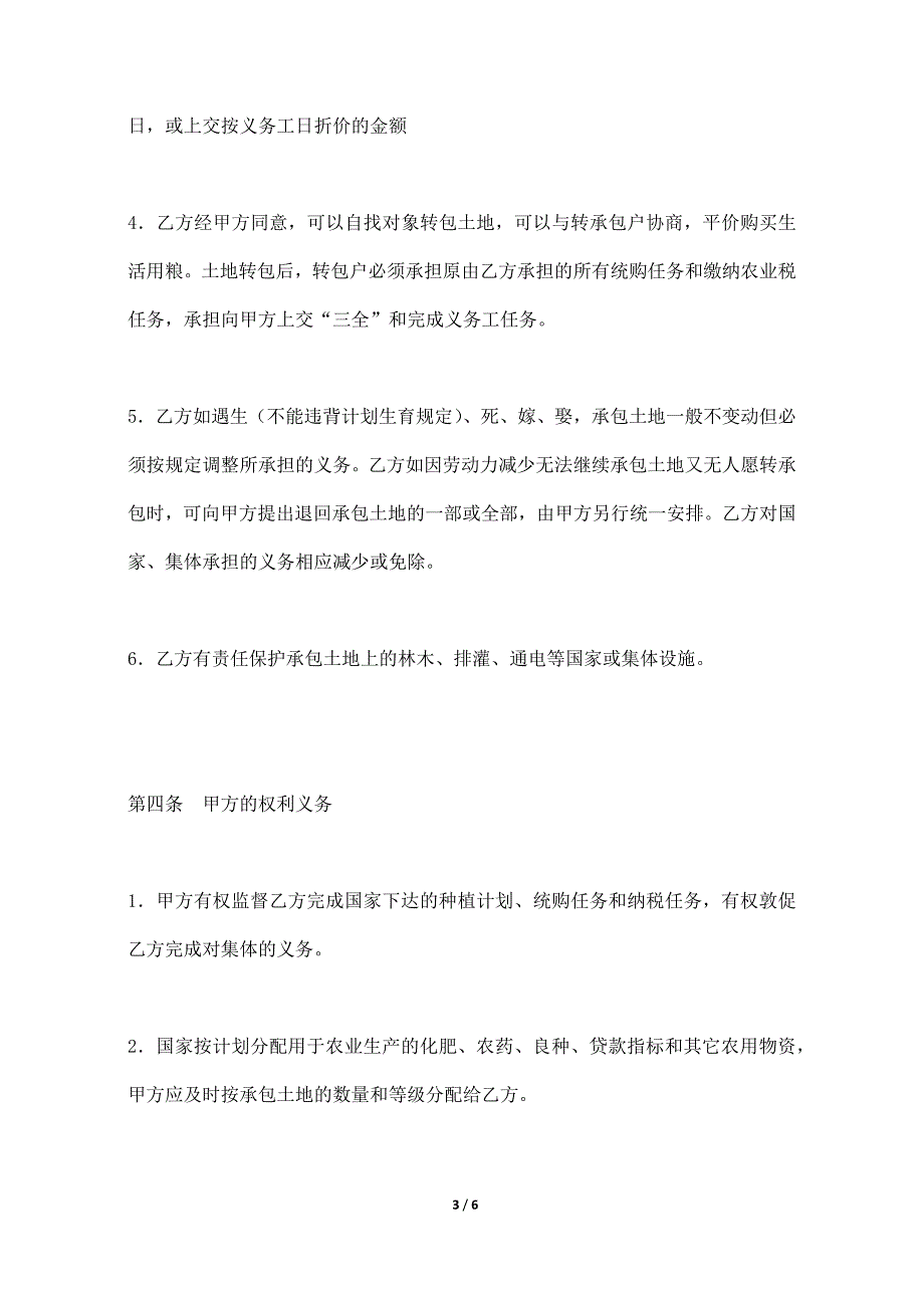 土地联产经营承包合同（二）._第3页