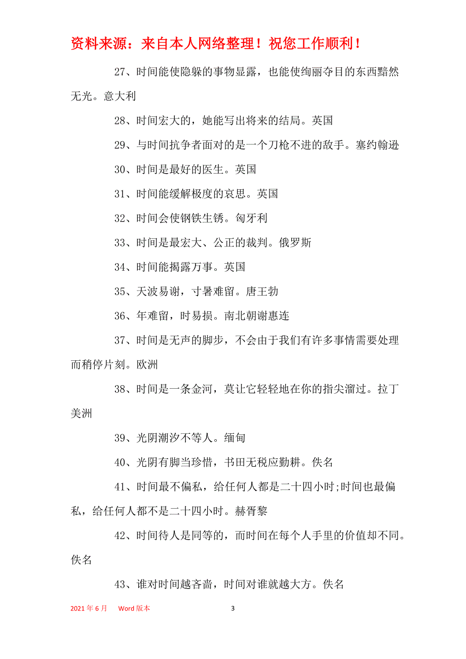 2021年关于珍惜时间的优秀名句_第3页