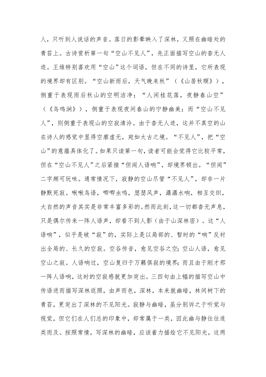 部编版语文四年级上册全册古诗词解读_第2页