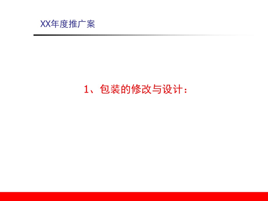 2021年某品牌年度推广方案PPT课件_第3页