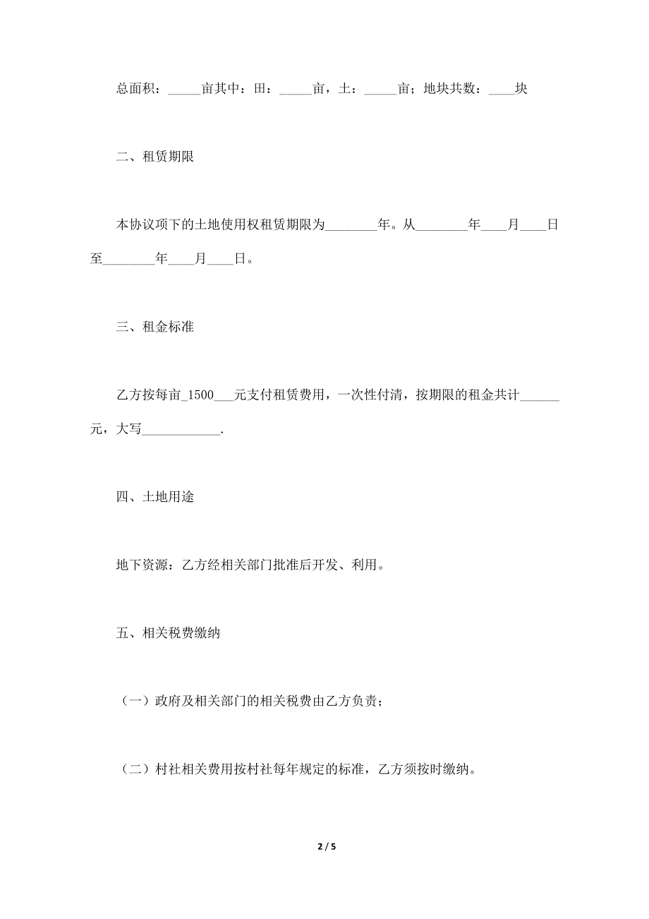 农民耕地租赁合同._第2页